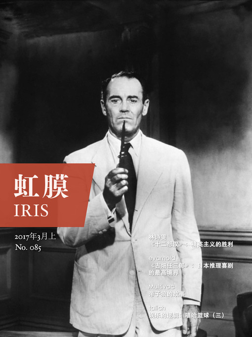 Title details for 虹膜·2017年3月上（No.085） (IRIS Mar.2017 Vol.1 (No.085) ) by magasa - Available